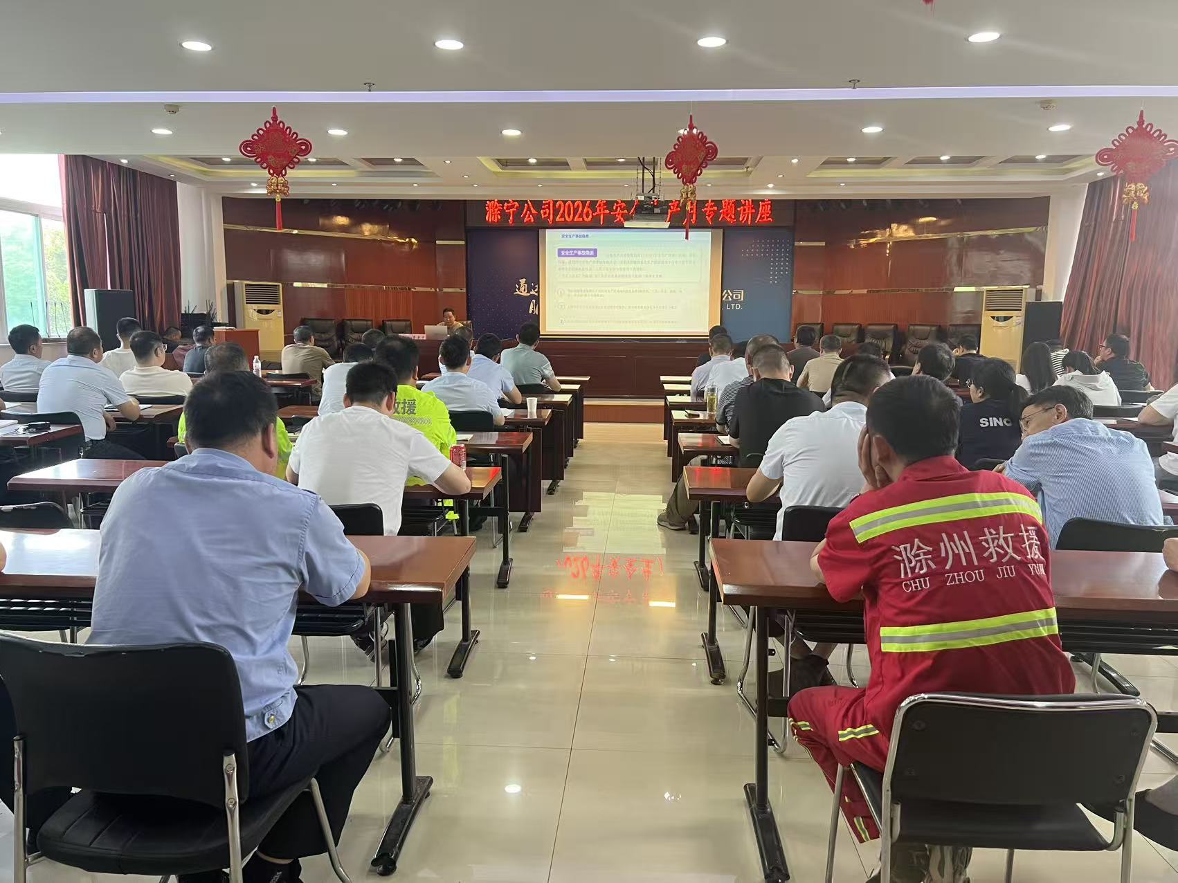 滁宁公司举办2026安全生产月专题讲座